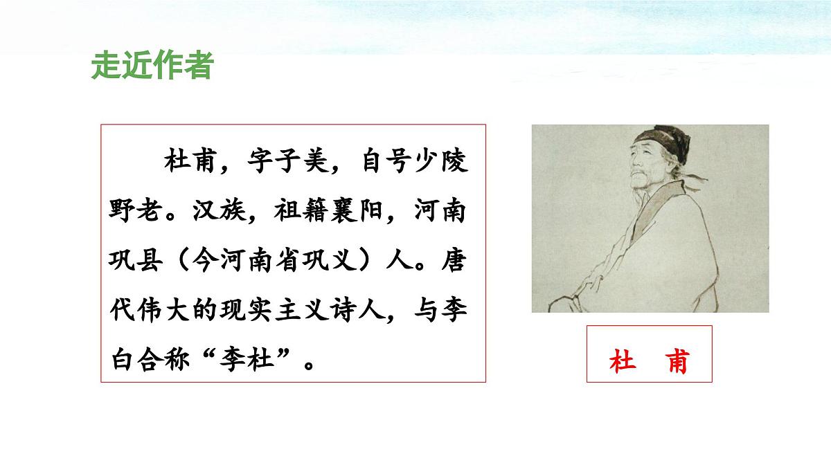 统编版小学语文二下 课文5 15《绝句》 课件第4页