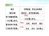 统编版小学语文二下 课文5 15《绝句》 课件