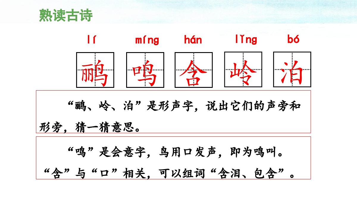统编版小学语文二下 课文5 15《绝句》 课件第7页