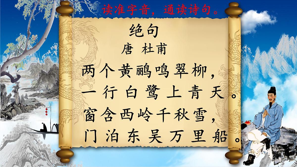 统编版小学语文二下 课文5 15《绝句》课件第6页