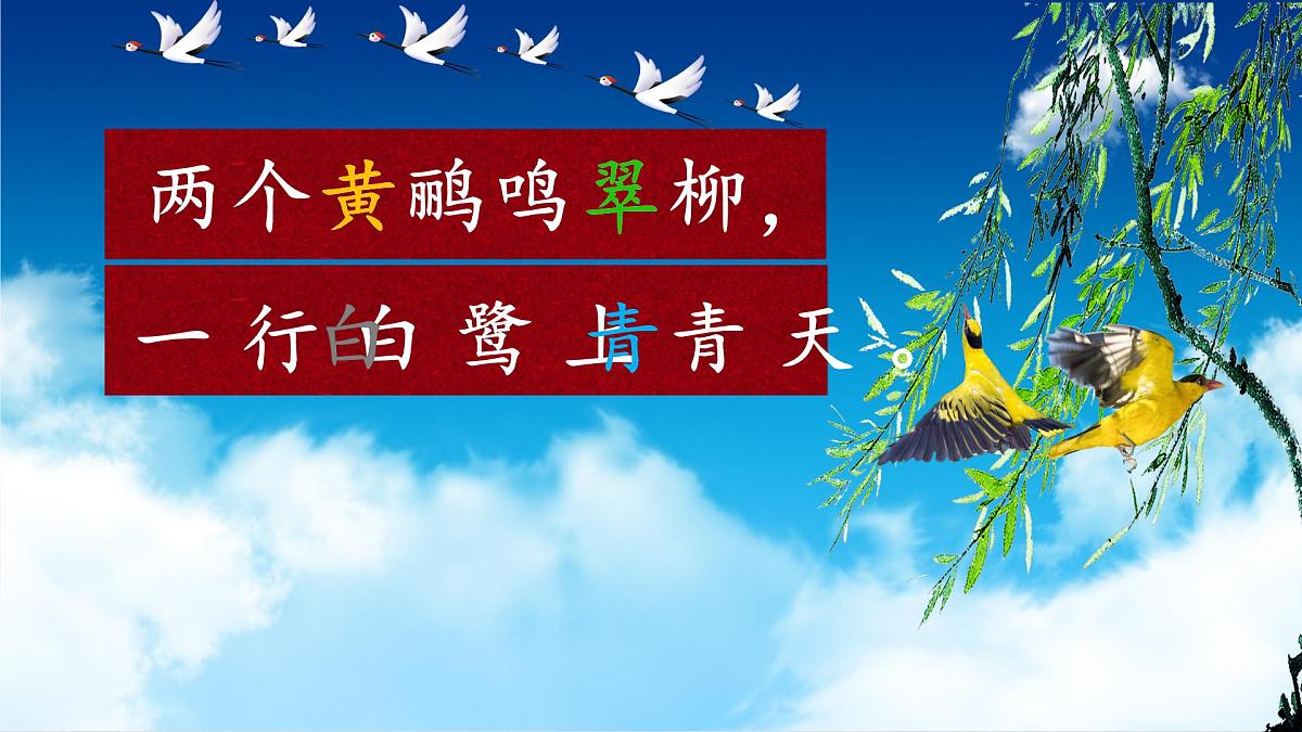 统编版小学语文二下 课文5 15《绝句》课件第8页