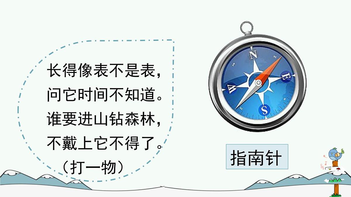 统编版小学语文二下 课文5 17《要是你在野外迷了路》课件（第一课时）第2页