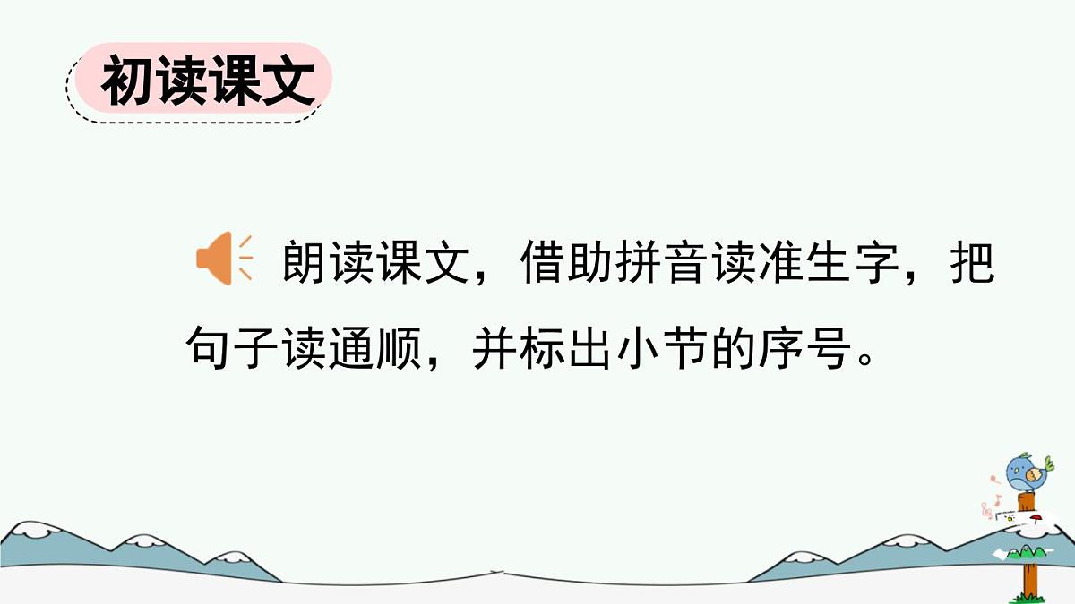 统编版小学语文二下 课文5 17《要是你在野外迷了路》课件（第一课时）第3页