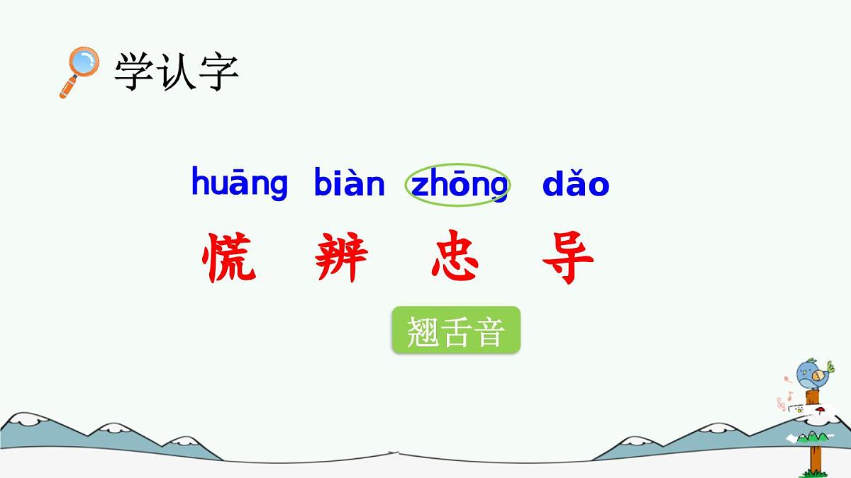 统编版小学语文二下 课文5 17《要是你在野外迷了路》课件（第一课时）第5页