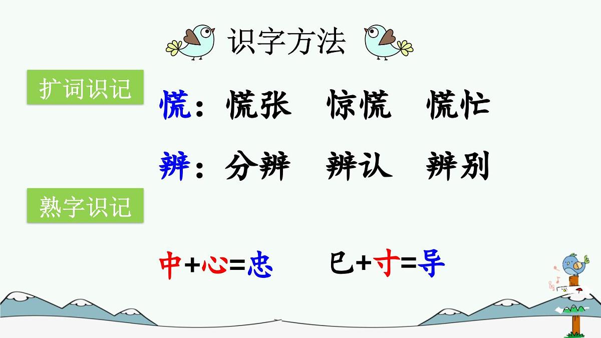 统编版小学语文二下 课文5 17《要是你在野外迷了路》课件（第一课时）第6页