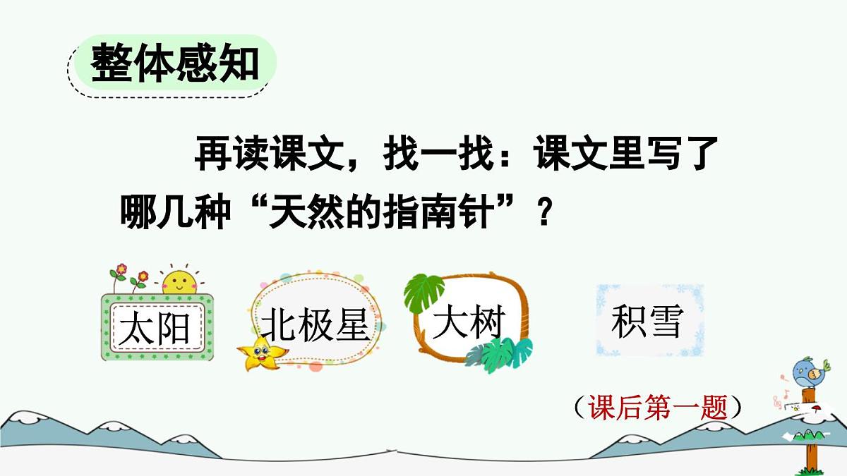 统编版小学语文二下 课文5 17《要是你在野外迷了路》课件（第一课时）第7页