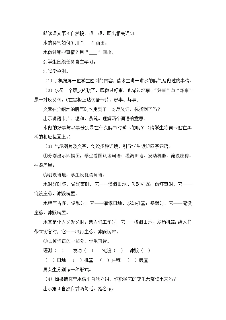 二上《我是什么》第2课时教学设计第3页