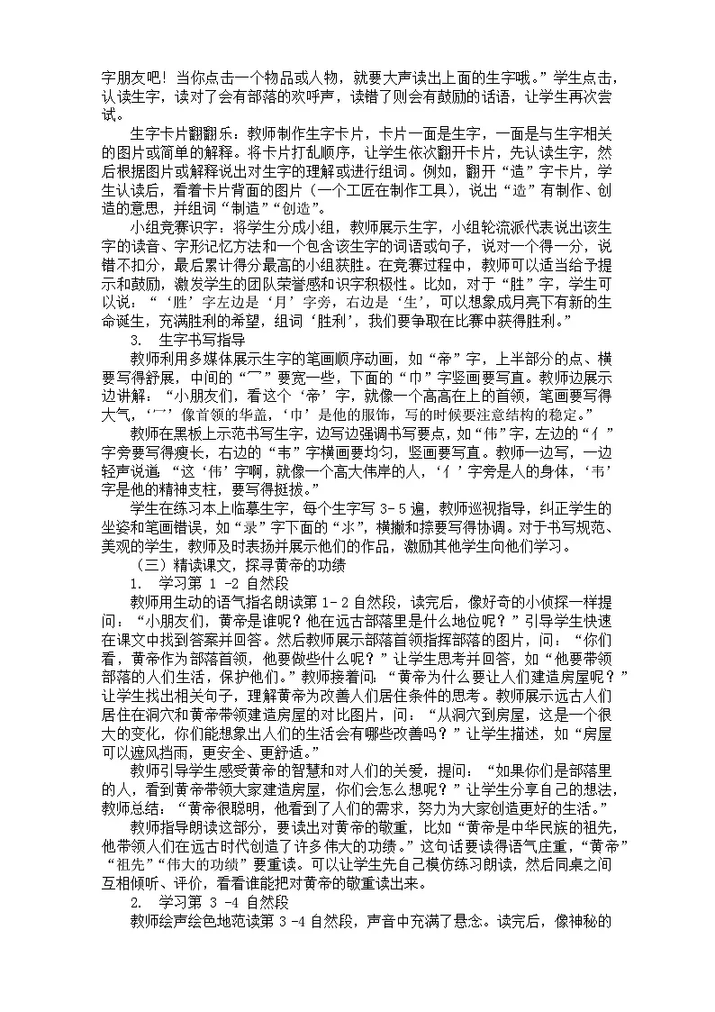 (部编版)小学语文二年级下册第25课《黄帝的传说》教案第2页