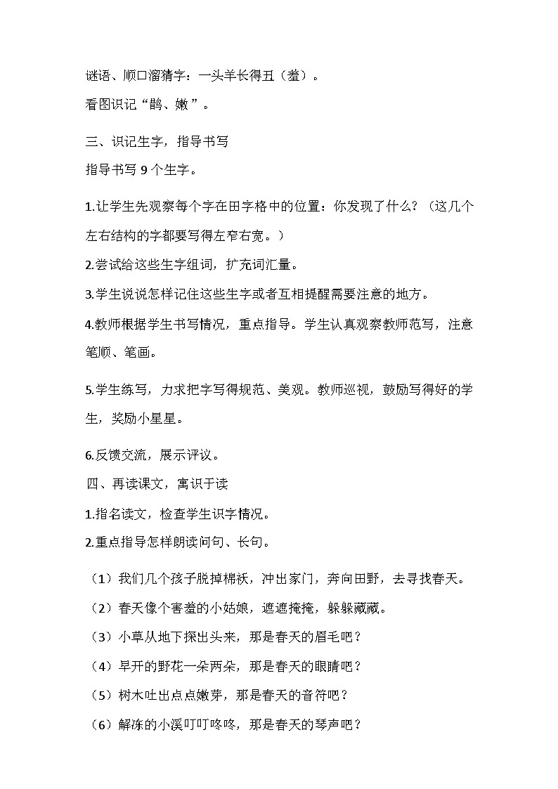 (部编版)小学语文二年级下册第一单元第2课《找春天》教案第3页