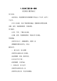 统编版(2024)二年级下册村居教案及反思