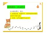 部编版小学语文四年级下册《猫》的PPT