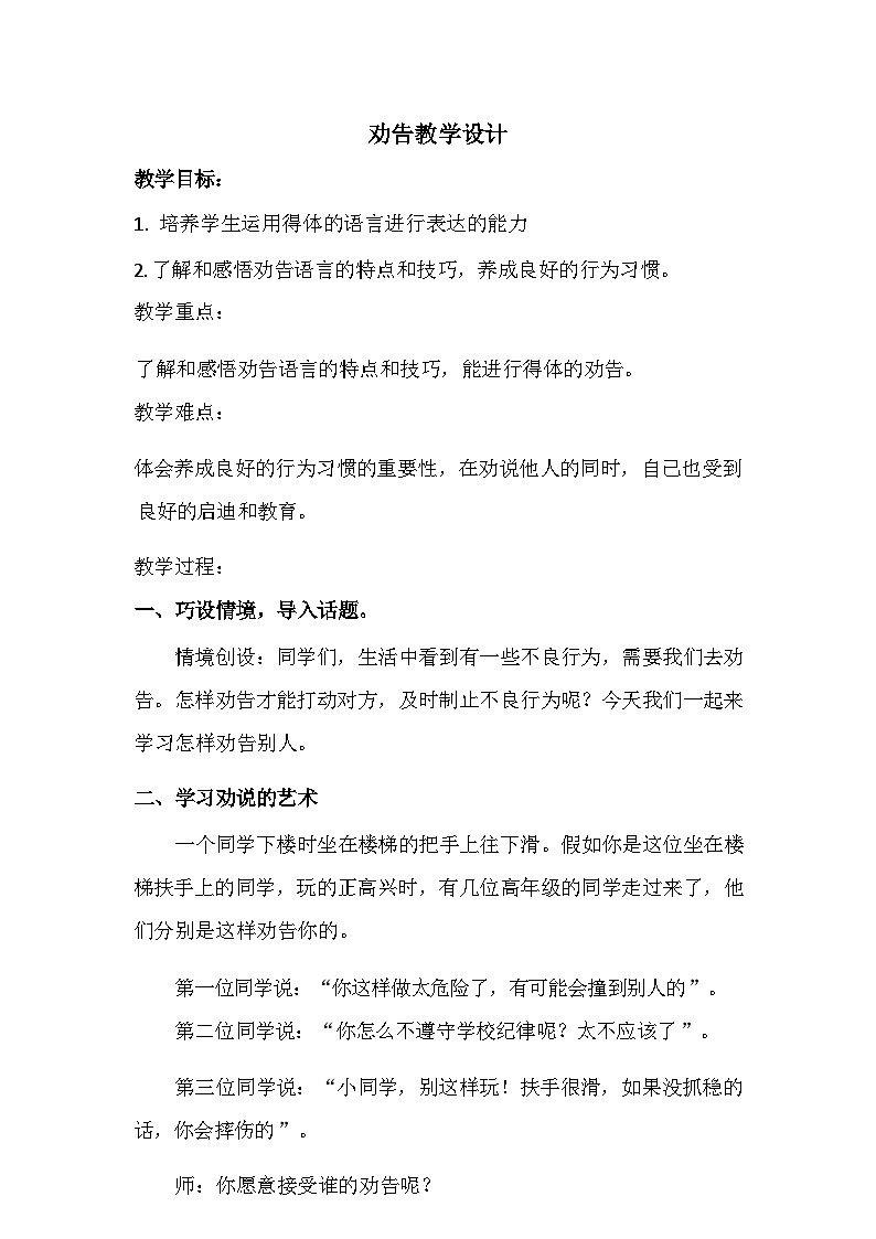 (部编版)小学语文三年级下册第七单元口语交际《劝告》教案第1页