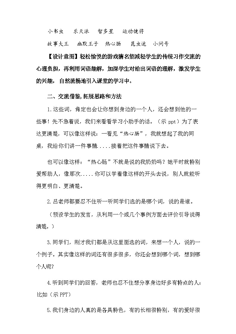 (部编版)小学语文三年级下册第六单元习作《身边那些有特点的人》教案第3页