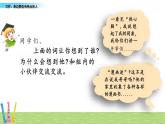 (部编版)小学语文三年级下册第六单元习作《身边那些有特点的人》课件