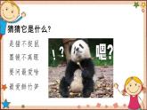 (部编版)小学语文三年级下册第七单元习作《国宝大熊猫》课件