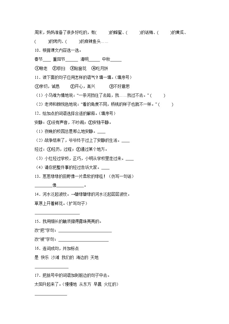 期中积累与运用过关小练习-2024-2025学年语文二年级下册统编版第3页