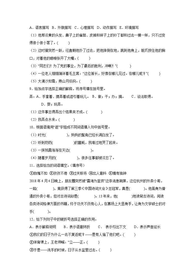 期中积累与运用过关小练习-2024-2025学年语文六年级下册统编版第2页