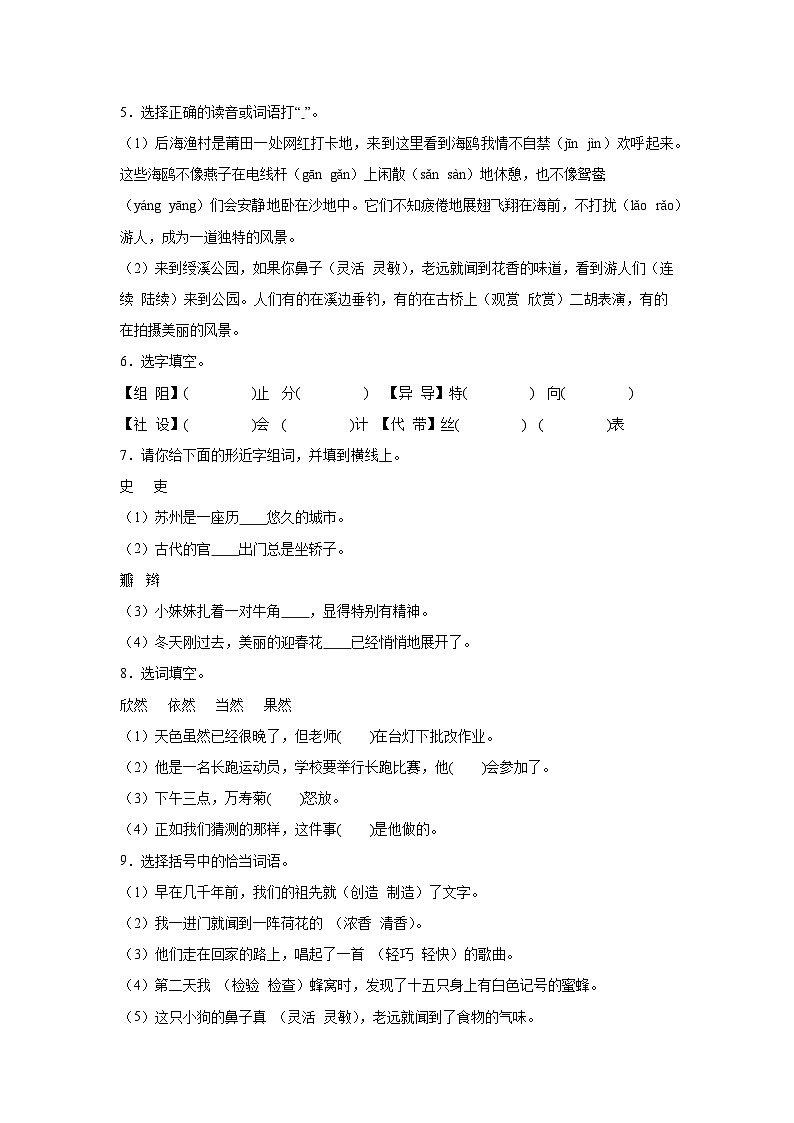 期中积累与运用过关小练习-2024-2025学年语文三年级下册统编版第2页