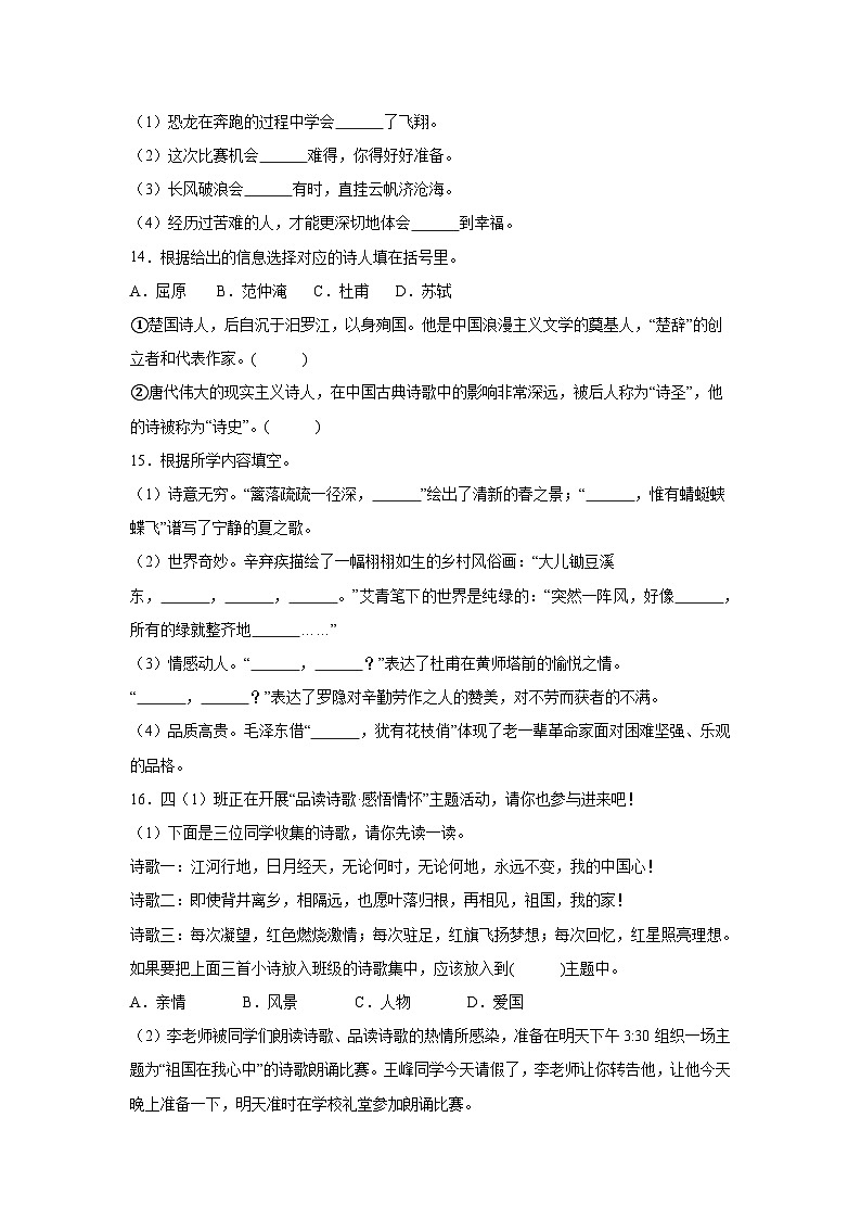 期中积累与运用过关小练习-2024-2025学年语文四年级下册统编版第3页