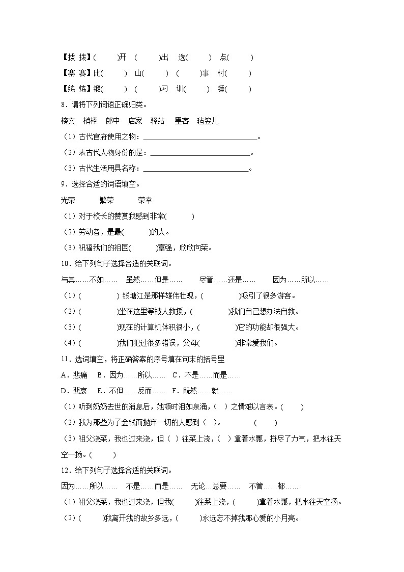 期中积累与运用过关小练习-2024-2025学年语文五年级下册统编版 (1)第2页