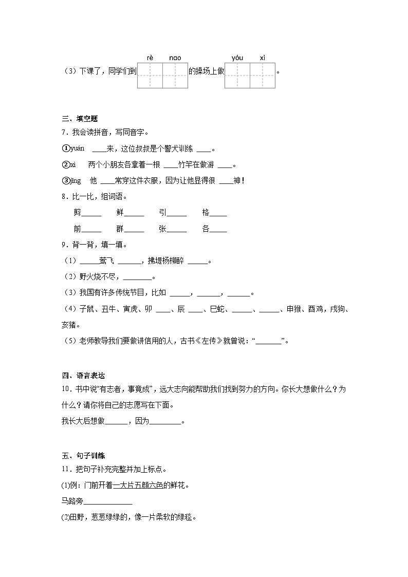 期中综合素养检测卷-2024-2025学年语文二年级下册统编版第2页