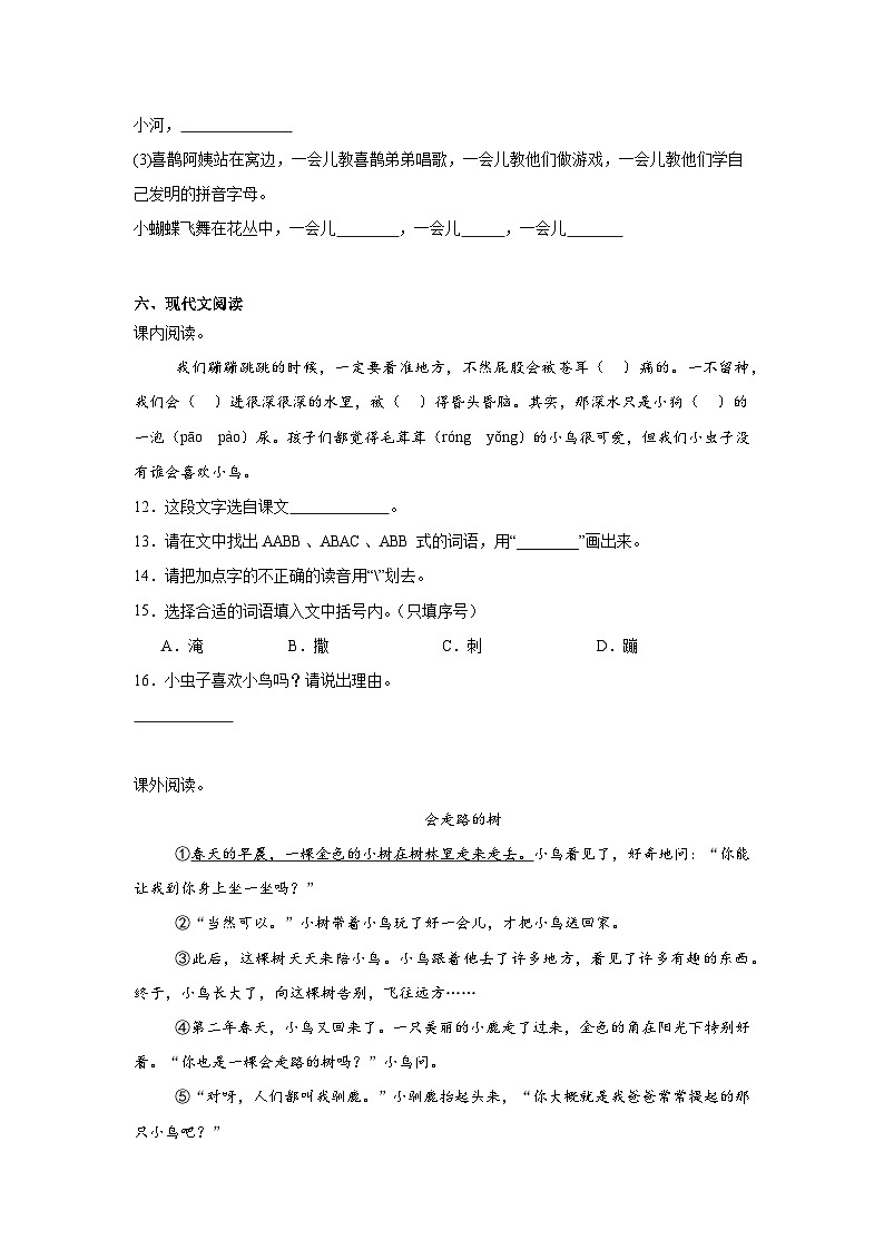 期中综合素养检测卷-2024-2025学年语文二年级下册统编版第3页