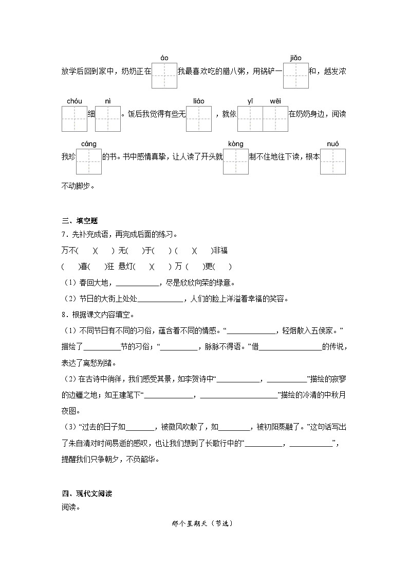 期中综合素养检测卷-2024-2025学年语文六年级下册统编版第2页