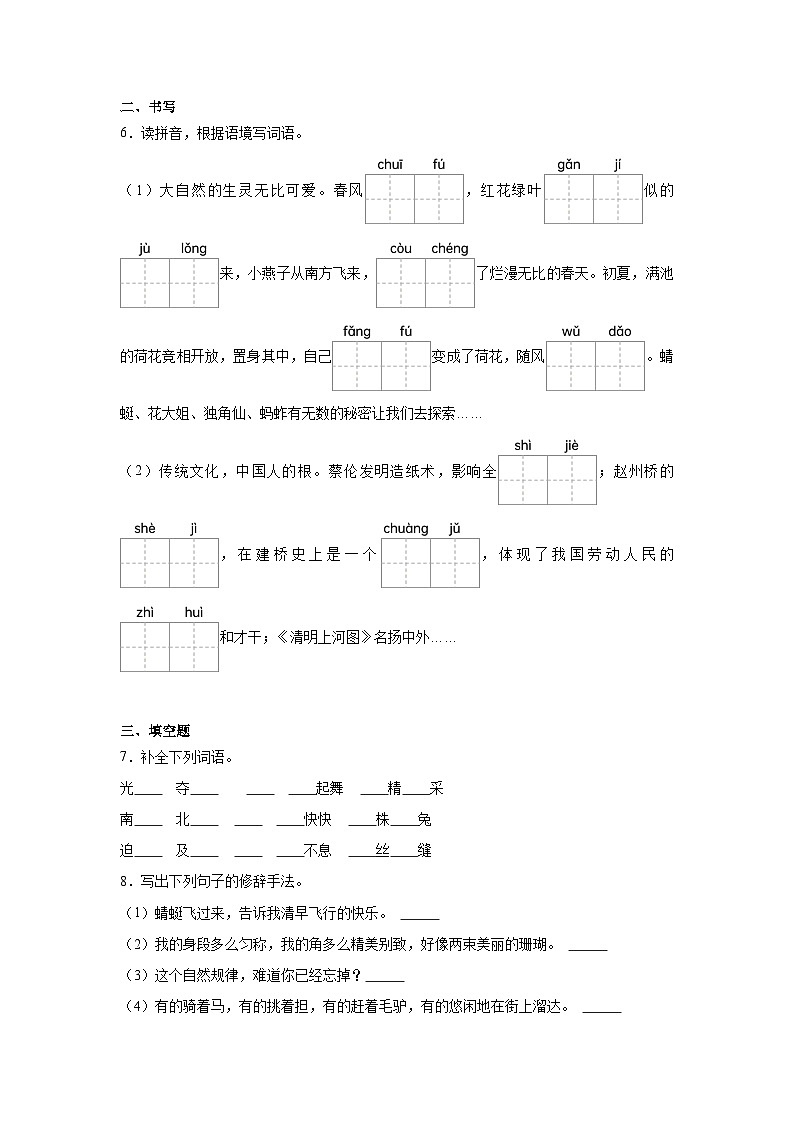 期中综合素养检测卷-2024-2025学年语文三年级下册统编版第2页