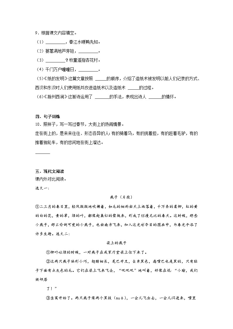 期中综合素养检测卷-2024-2025学年语文三年级下册统编版第3页