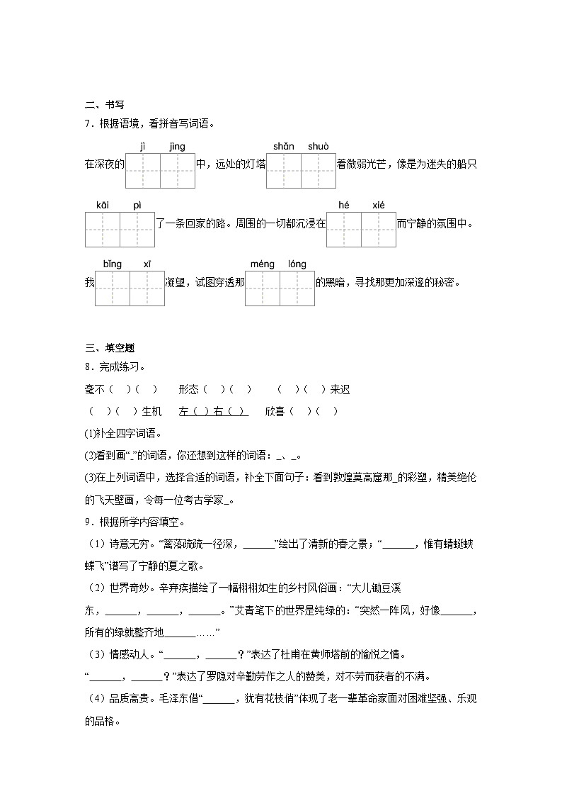 期中综合素养检测卷-2024-2025学年语文四年级下册统编版第2页