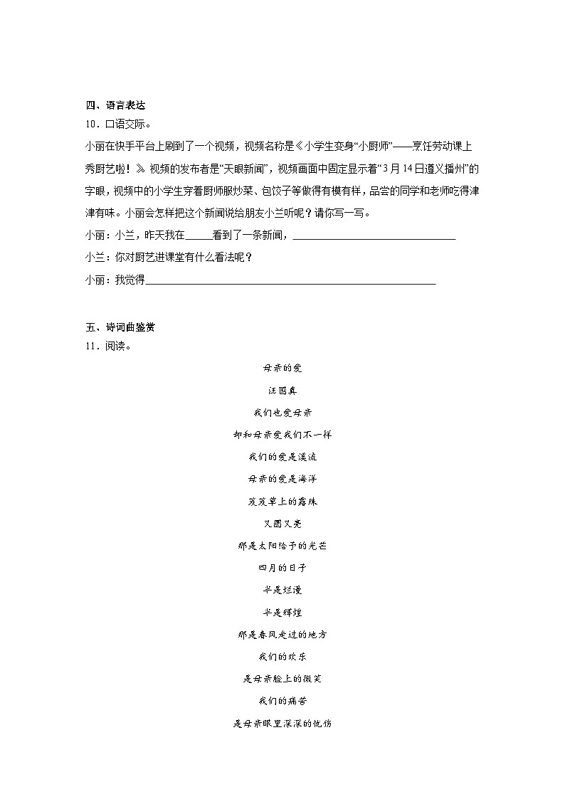 期中综合素养检测卷-2024-2025学年语文四年级下册统编版第3页
