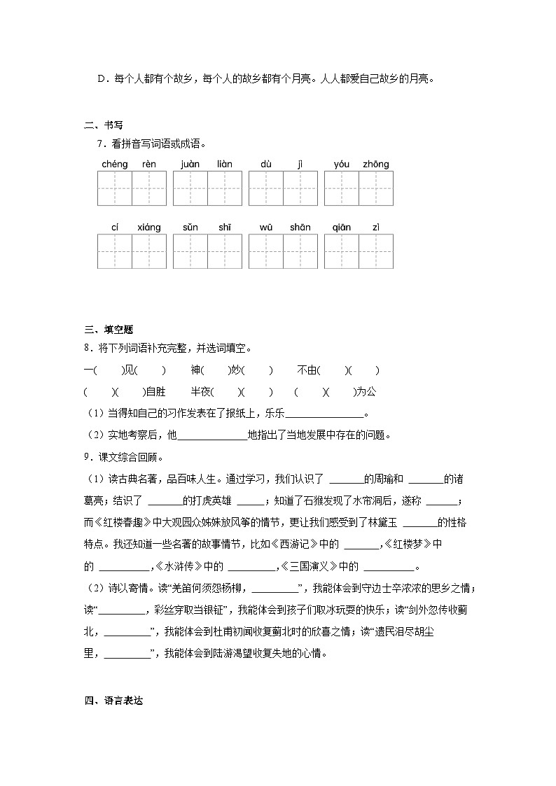 期中综合素养检测卷-2024-2025学年语文五年级下册统编版第2页