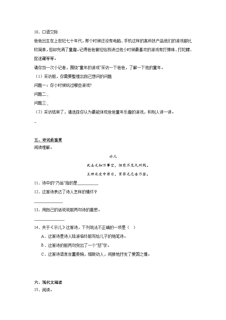 期中综合素养检测卷-2024-2025学年语文五年级下册统编版第3页