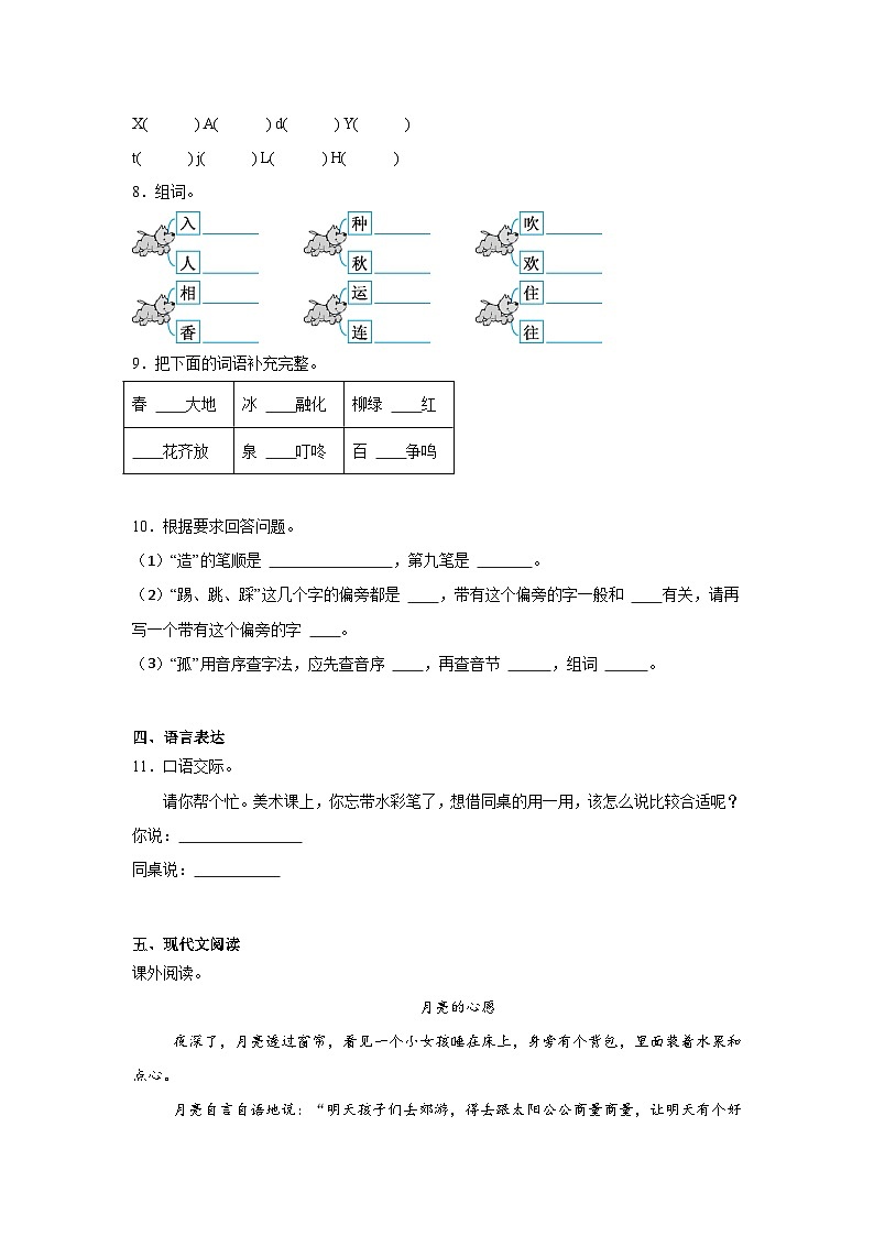 期中综合素养检测卷-2024-2025学年语文一年级下册统编版第2页