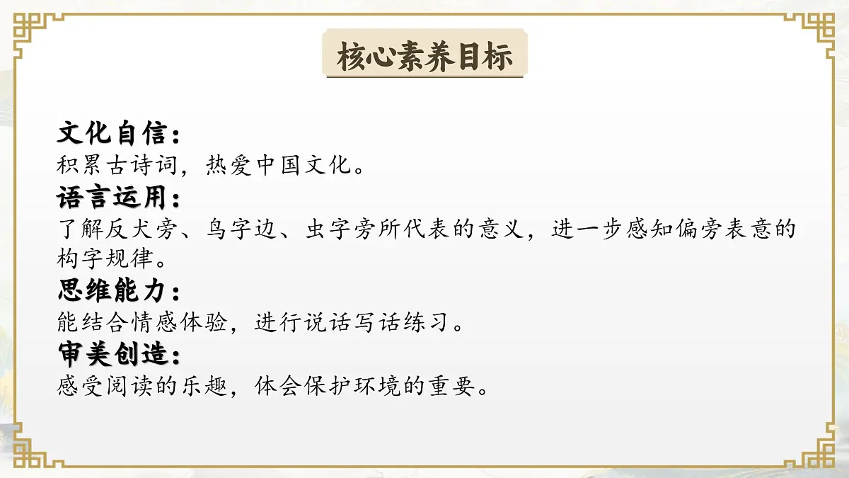 《语文园地八》第2页