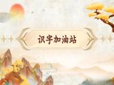 統(tǒng)編版語(yǔ)文一年級(jí)下冊(cè)第八單元《語(yǔ)文園地八》課件+教案+音視頻素材