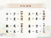 統(tǒng)編版語(yǔ)文一年級(jí)下冊(cè)第八單元《語(yǔ)文園地八》課件+教案+音視頻素材