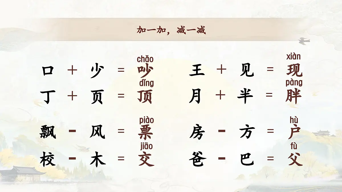 《语文园地八》第4页