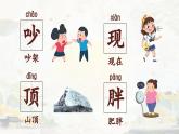 統(tǒng)編版語(yǔ)文一年級(jí)下冊(cè)第八單元《語(yǔ)文園地八》課件+教案+音視頻素材