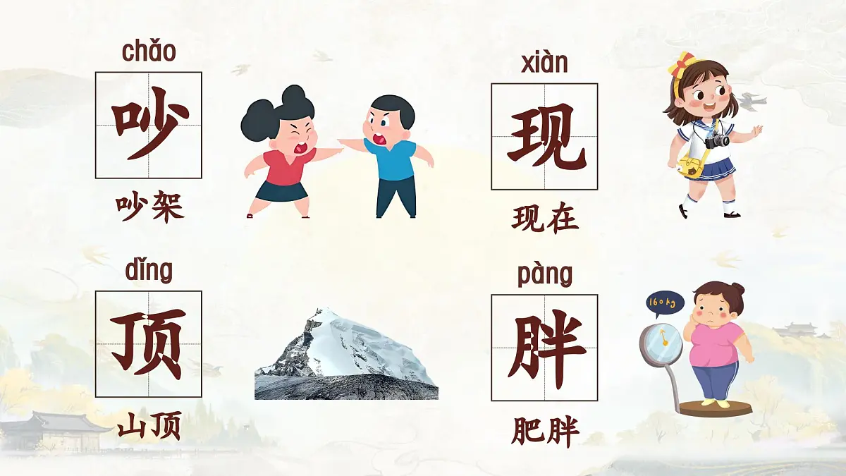 《语文园地八》第5页
