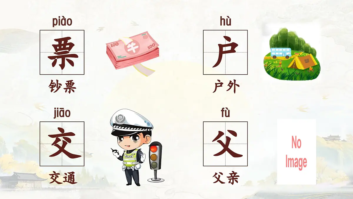 《语文园地八》第6页