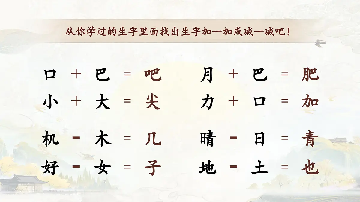 《语文园地八》第7页