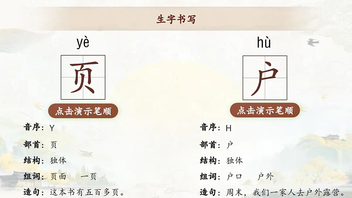 《语文园地八》第8页
