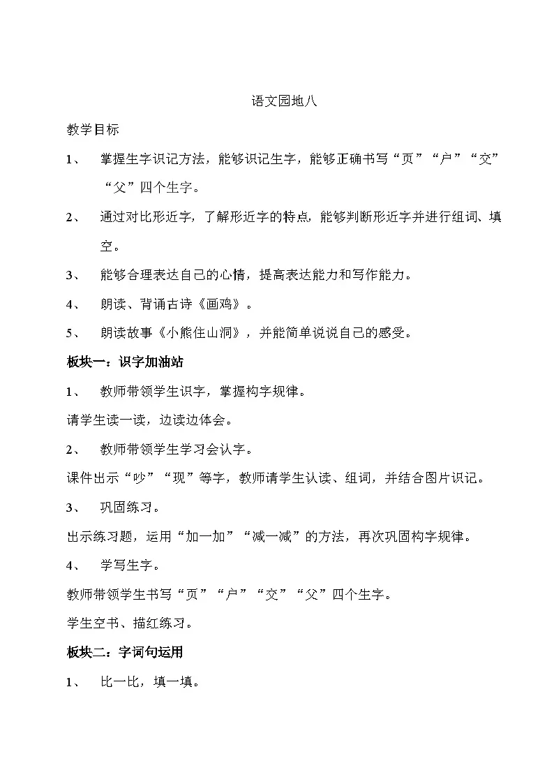 《语文园地八》教学设计第1页