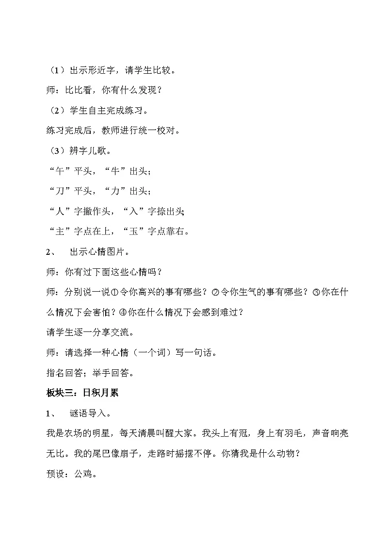 《语文园地八》教学设计第2页
