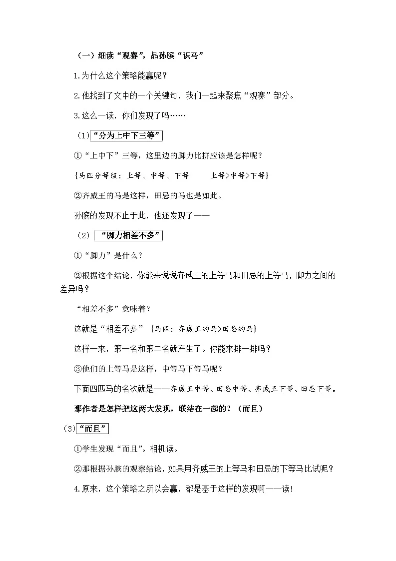 5下《田忌赛马》第二课时教案第2页