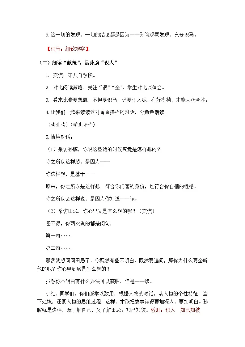 5下《田忌赛马》第二课时教案第3页