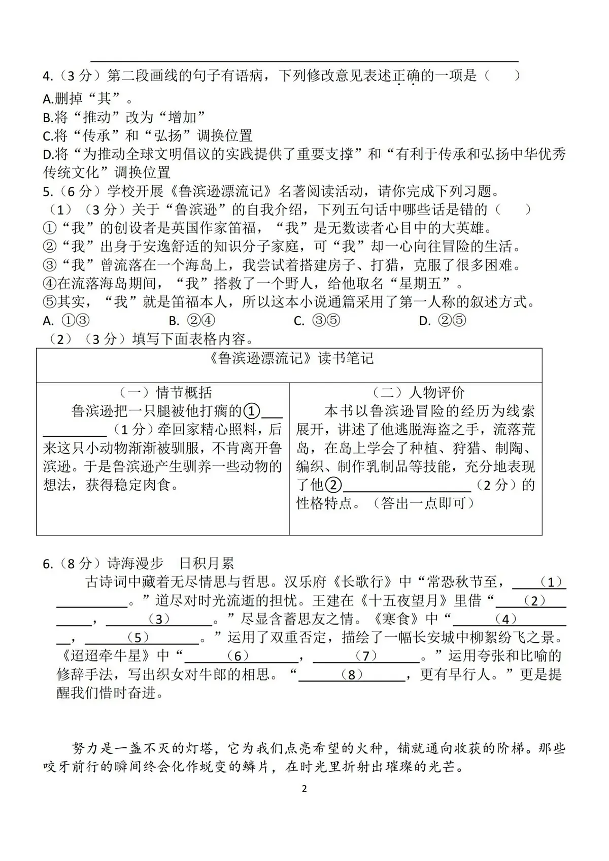 黑龙江省哈尔滨市第六十九中学校2024—2025学年六年级（五四学制）下学期3月月考语文试题第2页