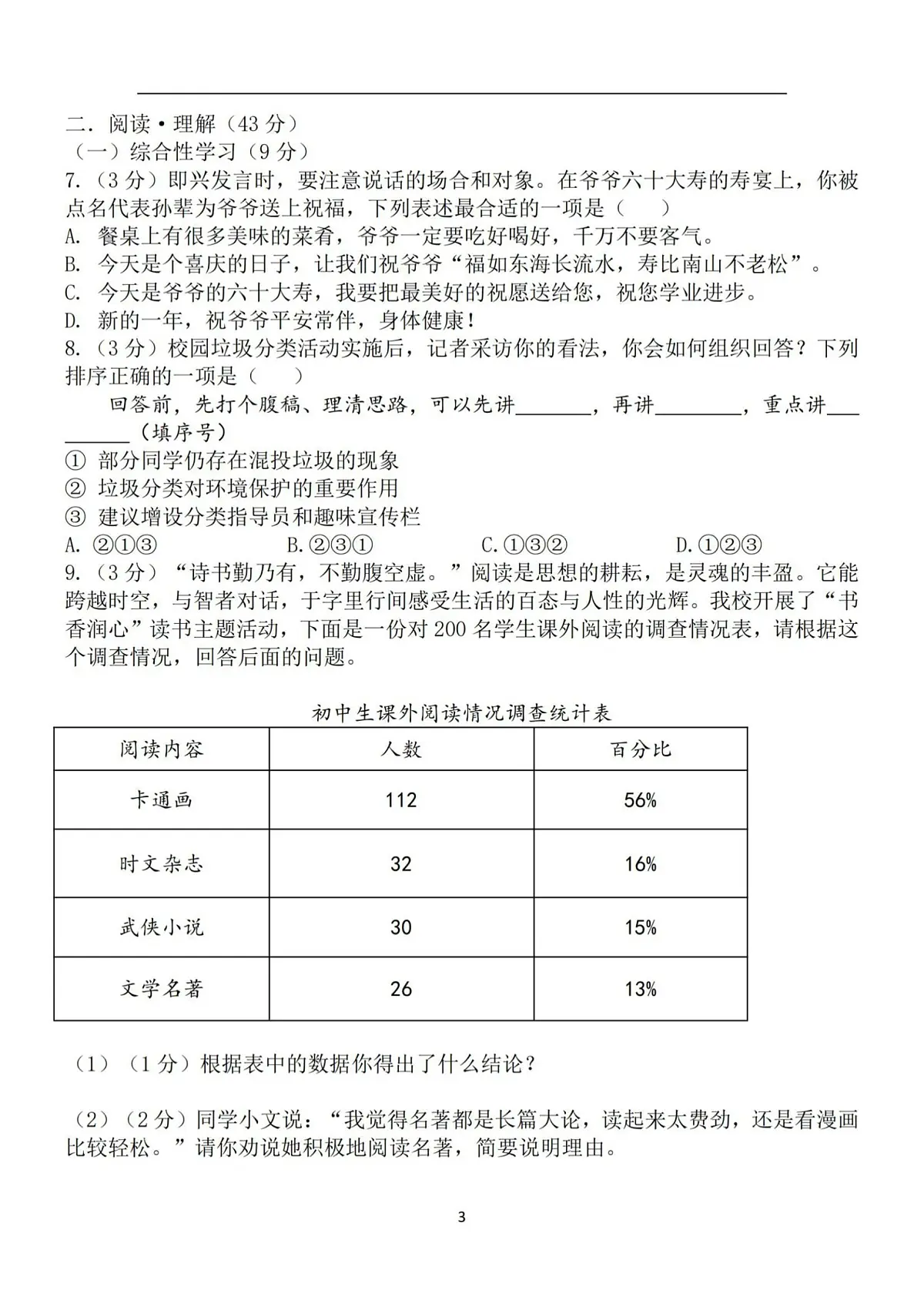 黑龙江省哈尔滨市第六十九中学校2024—2025学年六年级（五四学制）下学期3月月考语文试题第3页