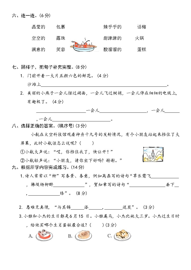 2024-2025学年二年级下学期语文期中综合测试卷第2页